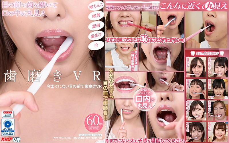 【VR】歯磨きVRのパッケージ画像