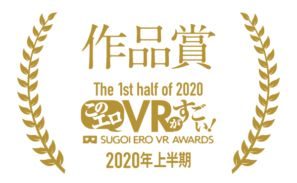 VR AV ベスト5！ 2020年上半期